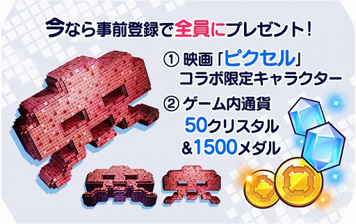 画像集 No.009のサムネイル画像 / アルカノイドとインベーダーが合体？　今冬配信の「LINE アルカノイドvsインベーダー」，映画「ピクセル」とのコラボキャラがもらえる事前登録がスタート