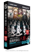 超高校級の人狼 MANIAX