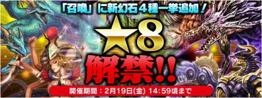 画像集 No.001のサムネイル画像 / 「FF LEGENDS 時空ノ水晶」に最強ランクとなる★8幻石が登場。1周年記念イベントも