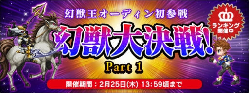 画像集 No.008のサムネイル画像 / 「FF LEGENDS 時空ノ水晶」に最強ランクとなる★8幻石が登場。1周年記念イベントも
