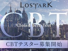 オンラインRPG「LOST ARK」,クローズドβテストの募集枠が5万人に拡大。BitCashなどが当たるキャンペーンの開催も