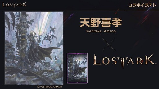 画像集#025のサムネイル/「LOST ARK」のオープンサービスは9月23日にスタート。ゲームパッドの正式対応や新クラス「ランスマスター」の実装時期も発表