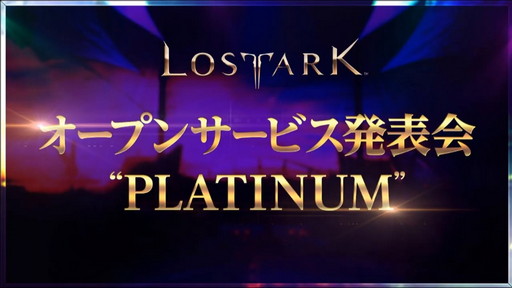 画像集#031のサムネイル/「LOST ARK」のオープンサービスは9月23日にスタート。ゲームパッドの正式対応や新クラス「ランスマスター」の実装時期も発表