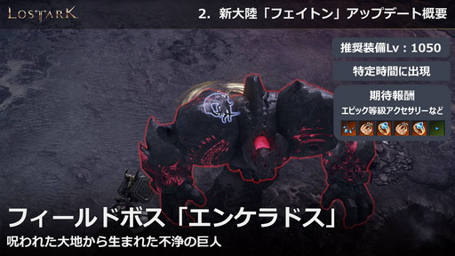 画像集#019のサムネイル/「LOST ARK」,6月23日実装の新大陸「フェイトン」や新クラス「アサシン」の情報が公開。夏にはハンターの上級クラス「スカウター」の登場も