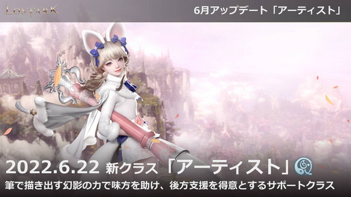 画像集#002のサムネイル/「LOST ARK」の新クラス“アーティスト”は6月22日に実装。7月〜9月のロードマップを含めた新情報が公開された公式配信をレポート