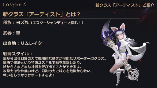 画像集#003のサムネイル/「LOST ARK」の新クラス“アーティスト”は6月22日に実装。7月〜9月のロードマップを含めた新情報が公開された公式配信をレポート
