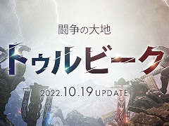 「LOST ARK」,10月〜12月の“アップデートロードマップ”を公開。新コンテンツ“闘争の大地トゥルビーク”を10月19日のアップデートで追加