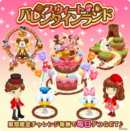 画像集 No.006のサムネイル画像 / 「ディズニー マジカルファーム」でバレンタインイベントが開幕