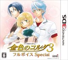 金色のコルダ3 フルボイス Special
