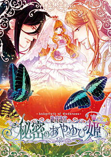 画像集 No.034のサムネイル画像 / PS Vita用ソフト「絶対迷宮 秘密のおやゆび姫」は2015年7月30日に発売決定。パッケージビジュアルや新たなイベントスチルも公開に
