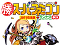 あのゲーム雑誌「マル勝スーパーファミコン」が「世界樹と不思議のダンジョン」の先着購入特典として復活