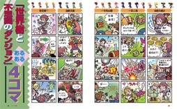 画像集 No.004のサムネイル画像 / 「世界樹と不思議のダンジョン」,先着購入特典「マル勝スーパーファミコン2015復活版」の誌面サンプルが追加公開