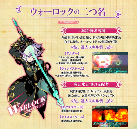 画像集 No.007のサムネイル画像 / 「世界樹の迷宮V」ウォーロックの代表的なスキルと二つ名が公開。川原さんと村瀬さんが“世界樹トーク”を繰り広げるWebラジオもスタート
