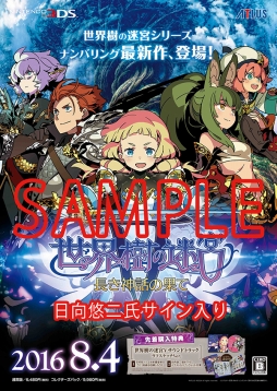 画像集 No.009のサムネイル画像 / 「世界樹の迷宮V」本日限りの発売記念抽選会が東京と大阪で開催中。秋葉原のフードコート「B-1グランプリ食堂」ではオリジナルコースターがもらえるコラボもスタート