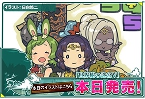 画像集 No.022のサムネイル画像 / 「世界樹の迷宮V」本日限りの発売記念抽選会が東京と大阪で開催中。秋葉原のフードコート「B-1グランプリ食堂」ではオリジナルコースターがもらえるコラボもスタート