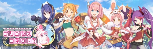画像集 No.001のサムネイル画像 / 「プリンセスコネクト！」初の公式オリジナルグッズ化が決定