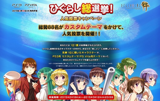 画像集 No.001のサムネイル画像 / 「ひぐらしのなく頃に粋」人気投票企画を実施。優勝キャラはカスタムテーマに