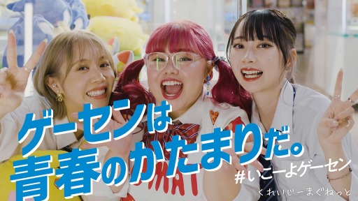 画像集#001のサムネイル/セガ，くれいじーまぐねっと出演によるゲームセンタープレイ映像を公開
