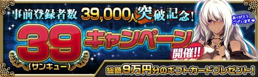 画像集 No.001のサムネイル画像 / 「幻想のエルドラド」，事前登録数3.9万人突破を記念したTwitterキャンペーン