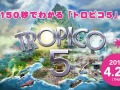 150秒でプレジデンテ! 「トロピコ 5」の紹介動画「150秒でわかる『トロピコ5』」が公開に