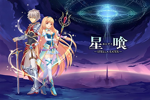 画像集#007のサムネイル/スマホ向けカードバトルRPG「星喰-ホシクイ-」GREEで配信スタート