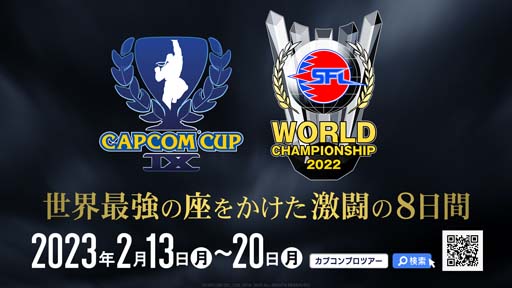 画像集 No.002のサムネイル画像 / 「ストV」世界最強を決める大会「CAPCOM CUP IX」の予選グループが決定