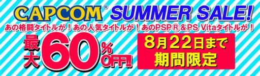  No.002Υͥ / ץκʤ60OFFǹǤCAPCOM SUMMER SALE׳šPS4ѥեȡ֥ȥ꡼ȥեVפʤɡ25ʤо