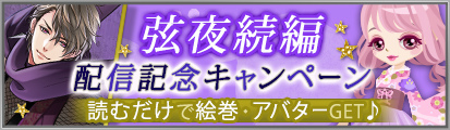 画像集#001のサムネイル/「天下統一恋の乱 Love Ballad ～月の章～」，藤林弦夜（CV：白井悠介）続編ストーリーの配信を開始