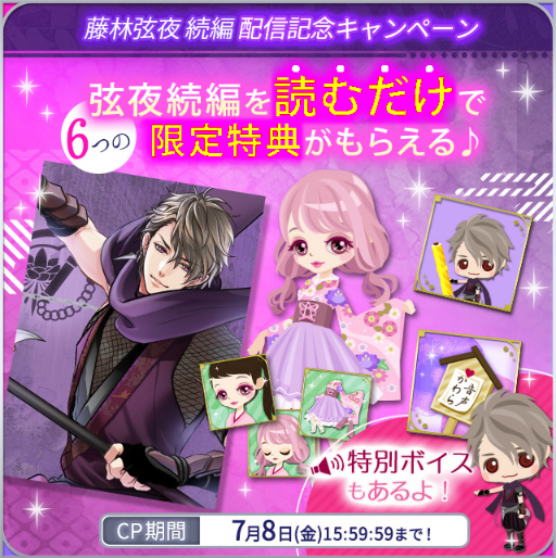 画像集#008のサムネイル/「天下統一恋の乱 Love Ballad ～月の章～」，藤林弦夜（CV：白井悠介）続編ストーリーの配信を開始