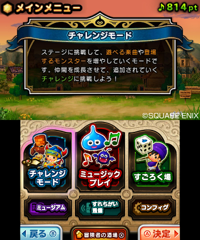 画像集#011のサムネイル/「シアトリズム ドラゴンクエスト」,基本的な遊び方やステージカテゴリ,搭載モードの情報がスクリーンショットと共に公開
