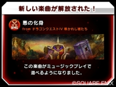 画像集 No.010のサムネイル画像 / 「シアトリズム ドラゴンクエスト」,多彩なステージのクリア目指す「ミッションモード」の概要が公開。「おおぞらをとぶ」など収録曲情報も