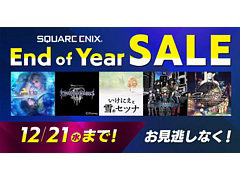 「FFX/X-2 HD Remaster」「いけにえと雪のセツナ」などが対象に。スクエニがPS5/PS4/Switch向けDL版のセールを12月21日まで開催中