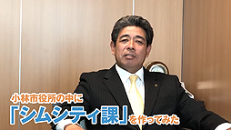 画像集 No.003のサムネイル画像 / 「シムシティ課」を立ち上げた宮崎県小林市，今度は現職市長・宮原義久氏本人がYouTuberとなって「西諸弁」全開で活動をアピール