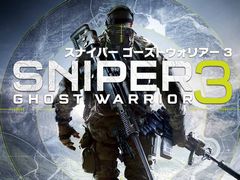 ミリタリーシューター「スナイパー ゴーストウォリアー3」の日本語版がPS4で10月5日に発売。国内販売はユービーアイソフトが担当