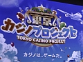 コロプラ新作発表会をレポート。「東京カジノプロジェクト」「バトルガール ハイスクール」「Rumble City」の魅力をそれぞれ解説