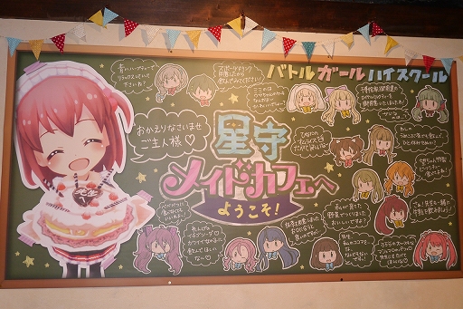 画像集 No.001のサムネイル画像 / コラボメニューと新作グッズが目白押し! 「バトルガール ハイスクール」のコラボカフェ「星守メイドカフェへようこそ!」内覧会レポート