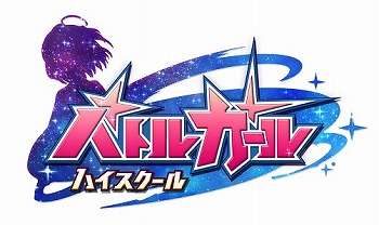 画像集 No.005のサムネイル画像 / 「バトルガール ハイスクール」の累計利用者数が300万人を突破
