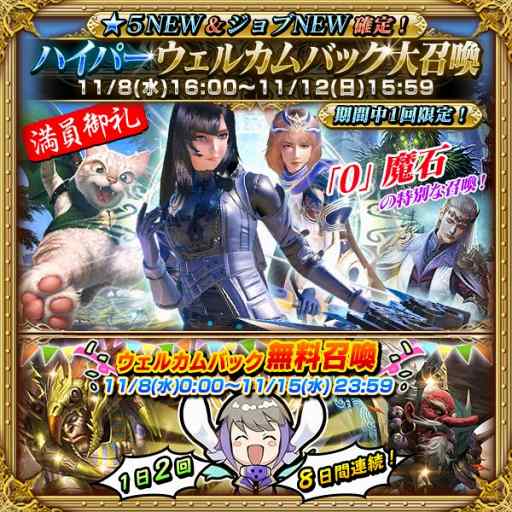 画像集 No.001のサムネイル画像 / 「メビウス ファイナルファンタジー」，消費魔石ゼロで限定1回召喚できるキャンペーンを開催