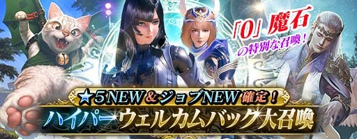 画像集 No.002のサムネイル画像 / 「メビウス ファイナルファンタジー」，消費魔石ゼロで限定1回召喚できるキャンペーンを開催