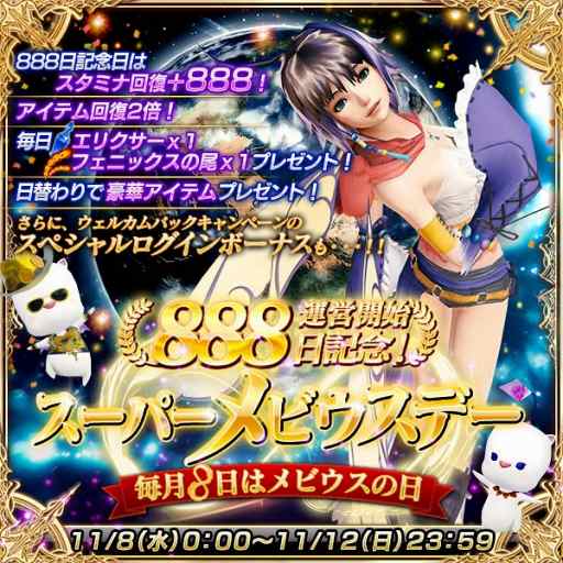 画像集 No.004のサムネイル画像 / 「メビウス ファイナルファンタジー」，消費魔石ゼロで限定1回召喚できるキャンペーンを開催