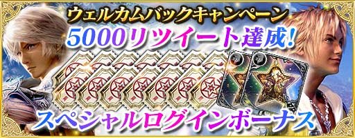 画像集 No.005のサムネイル画像 / 「メビウス ファイナルファンタジー」，消費魔石ゼロで限定1回召喚できるキャンペーンを開催