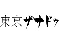 日本ファルコムが完全新作「東亰ザナドゥ」を発表。現代の“東亰”郊外を舞台にした“都市型神話アクションRPG”に