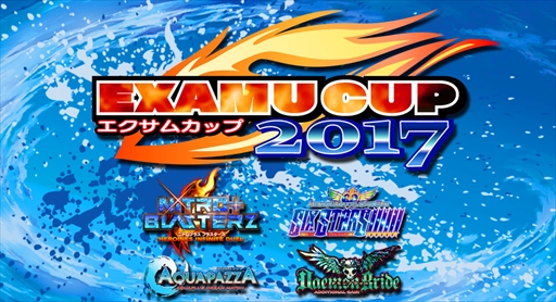 画像集 No.001のサムネイル画像 / エクサム格ゲーの祭典「エクサムカップ2017」が2017年3月に開催決定。予選店舗の募集を開始