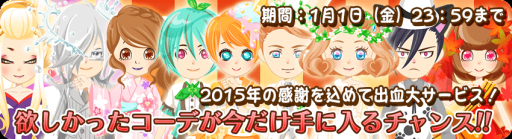 画像集 No.002のサムネイル画像 / 「農園婚活」でアバターの復刻ガチャキャンペーンが開催。2016年1月1日まで