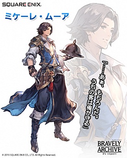 画像集 No.007のサムネイル画像 / 「BRAVELY ARCHIVE D’s report」に初のオリジナル仲間キャラが登場