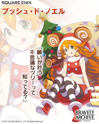 画像集 No.006のサムネイル画像 / 「BRAVELY ARCHIVE D's report」，「プリティ・ケイクス」の5人がサンタ姿で登場