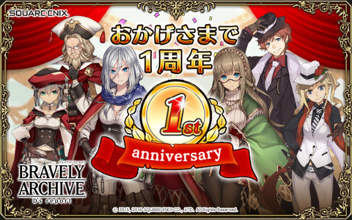 画像集 No.001のサムネイル画像 / 「BRAVELY ARCHIVE」，サービス開始1周年を記念する特設サイトがオープン
