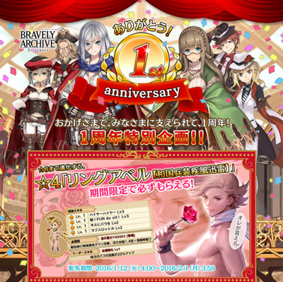 画像集 No.007のサムネイル画像 / 「BRAVELY ARCHIVE」，サービス開始1周年を記念する特設サイトがオープン