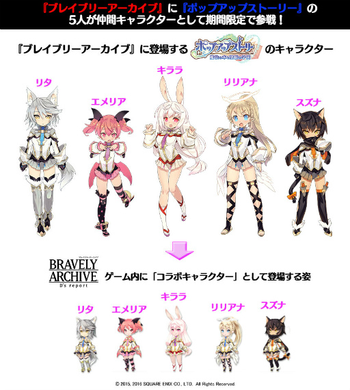 画像集 No.002のサムネイル画像 / 「BRAVELY ARCHIVE」×「ポップアップストーリー」コラボが開催中