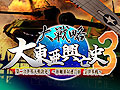 PS3/PS Vita版「大戦略 大東亜興亡史3 第二次世界大戦勃発!〜枢軸軍対連合軍 全世界戦〜」が2015年3月26日に発売